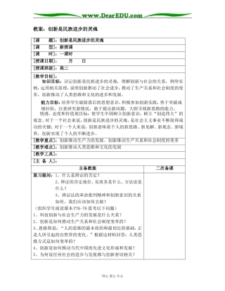 创新是民族进步的灵魂01