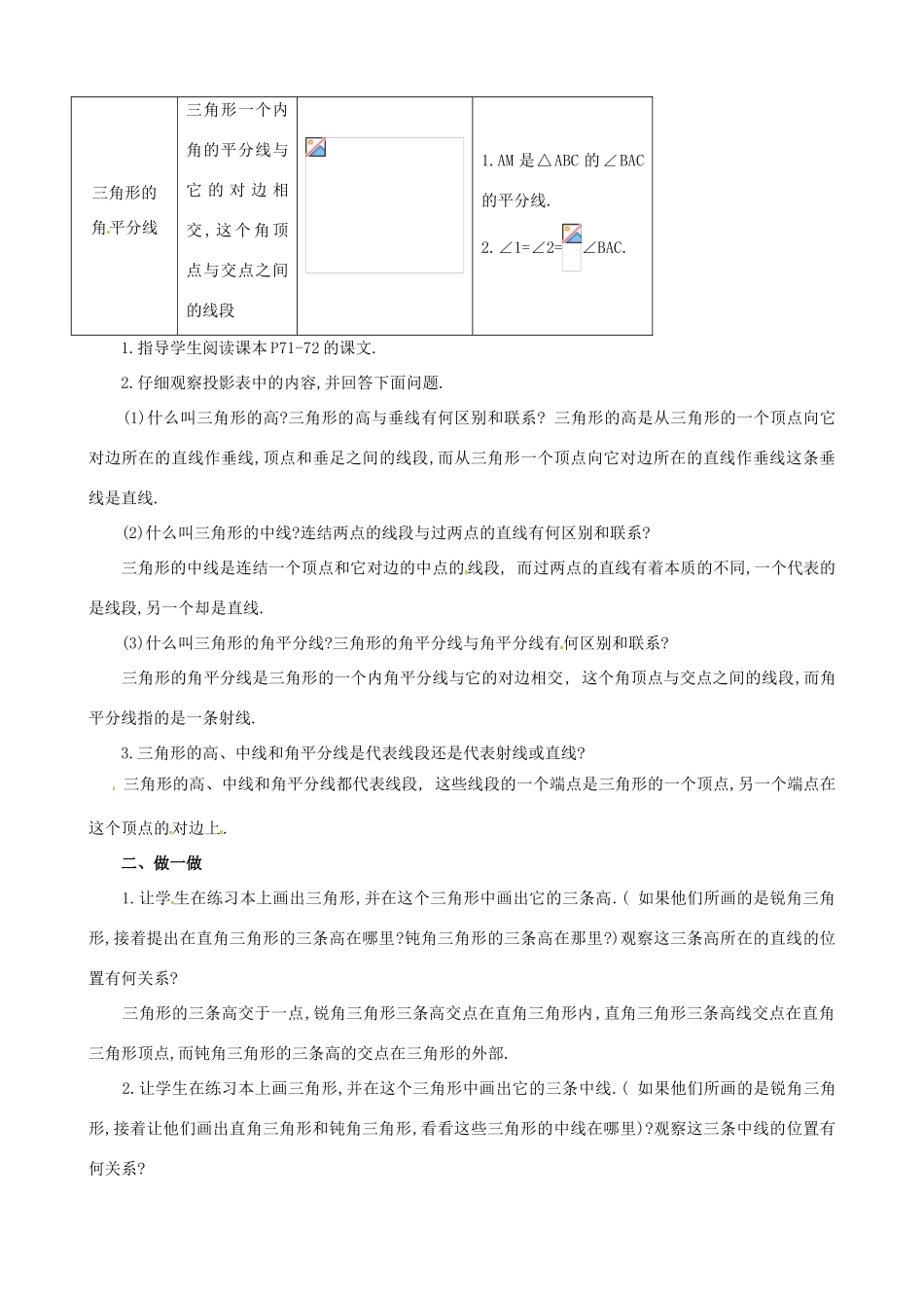 山东省临沐县青云镇中心中学七年级数学下册 712三角形的高、中线与角平分线教案 人教新课标版_第2页