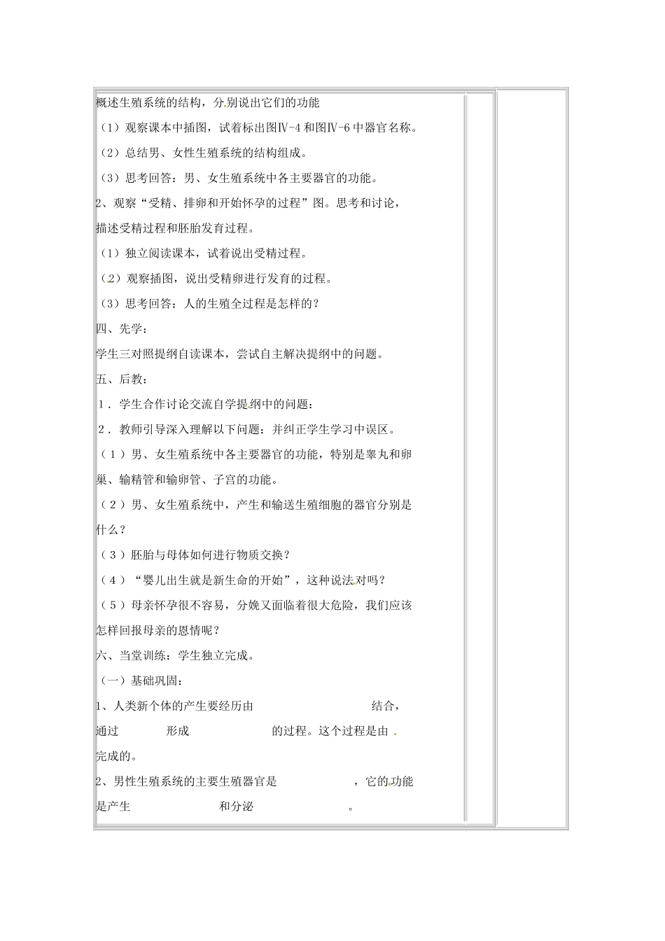 山东省肥城市石横镇初级中学八年级生物上册 第二节 人的生殖教案 鲁科版_第2页