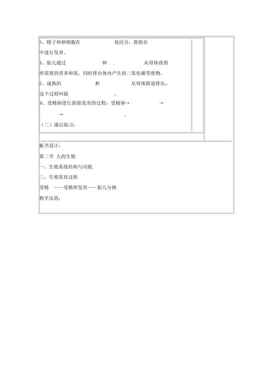 山东省肥城市石横镇初级中学八年级生物上册 第二节 人的生殖教案 鲁科版_第3页