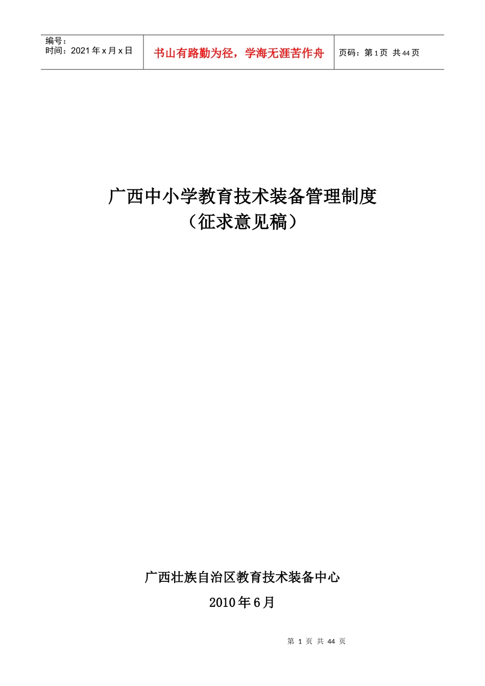 北京市中小学实验室、仪器（药品）室规则_第1页