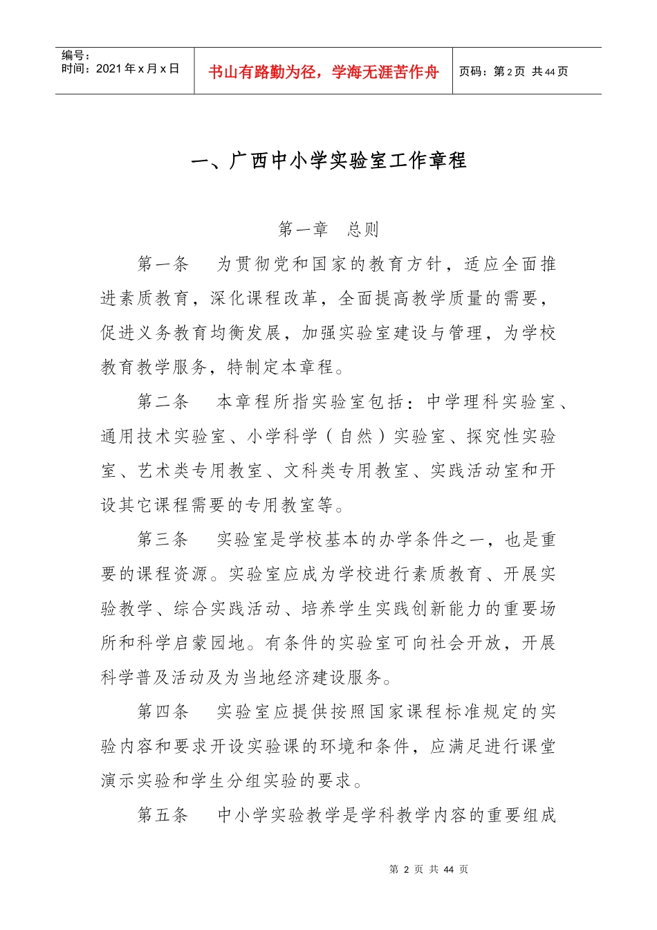 北京市中小学实验室、仪器（药品）室规则_第2页