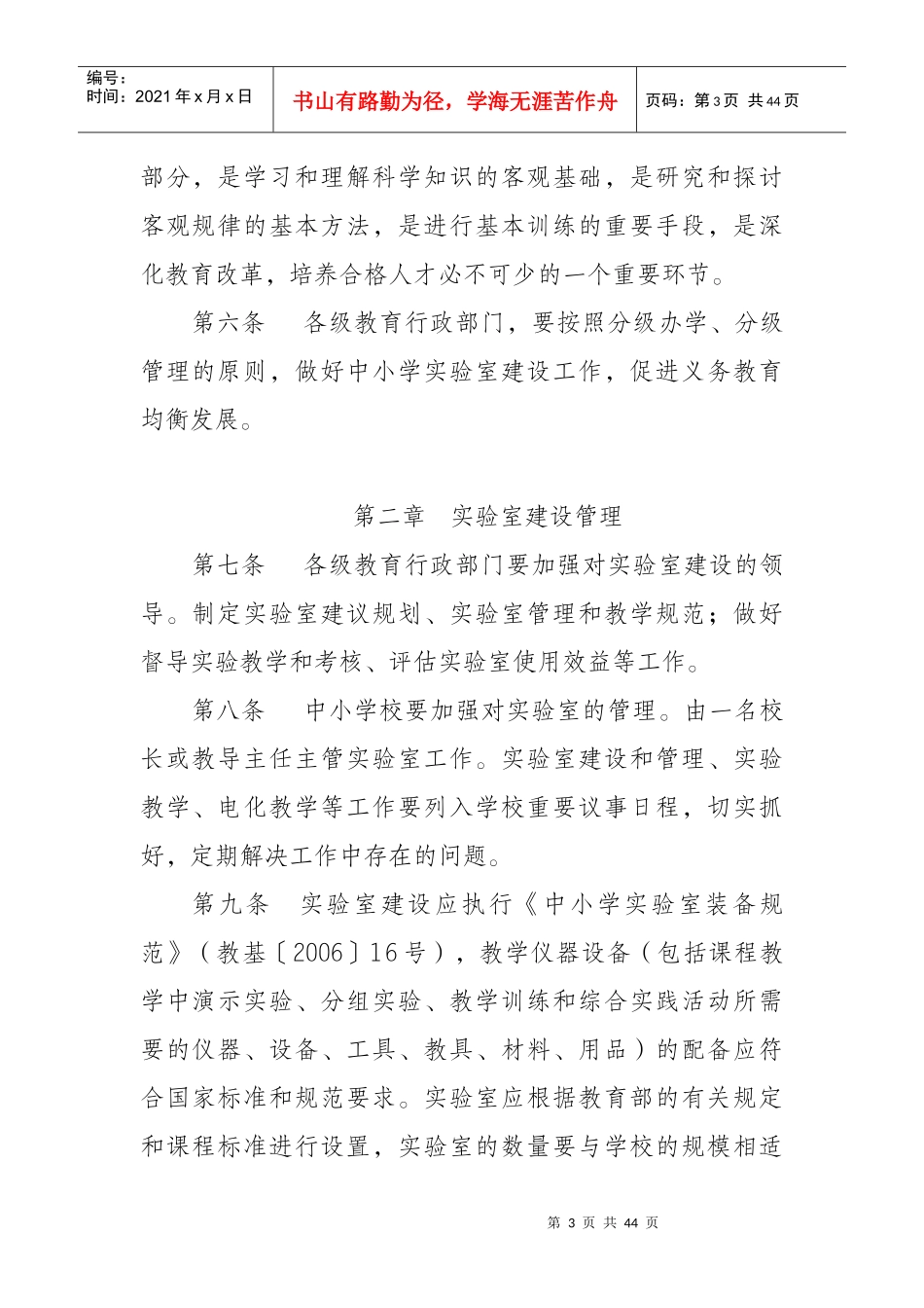 北京市中小学实验室、仪器（药品）室规则_第3页