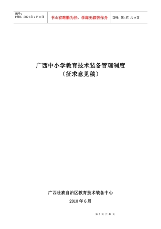 北京市中小学实验室、仪器（药品）室规则