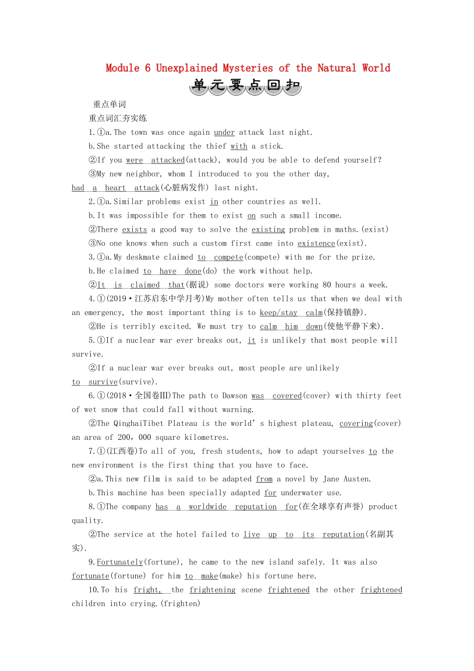 高中英语 Module 6 Unexplained Mysteries of the Natural World 6 单元要点回扣教案 外研版必修4-外研版高一必修4英语教案_第1页