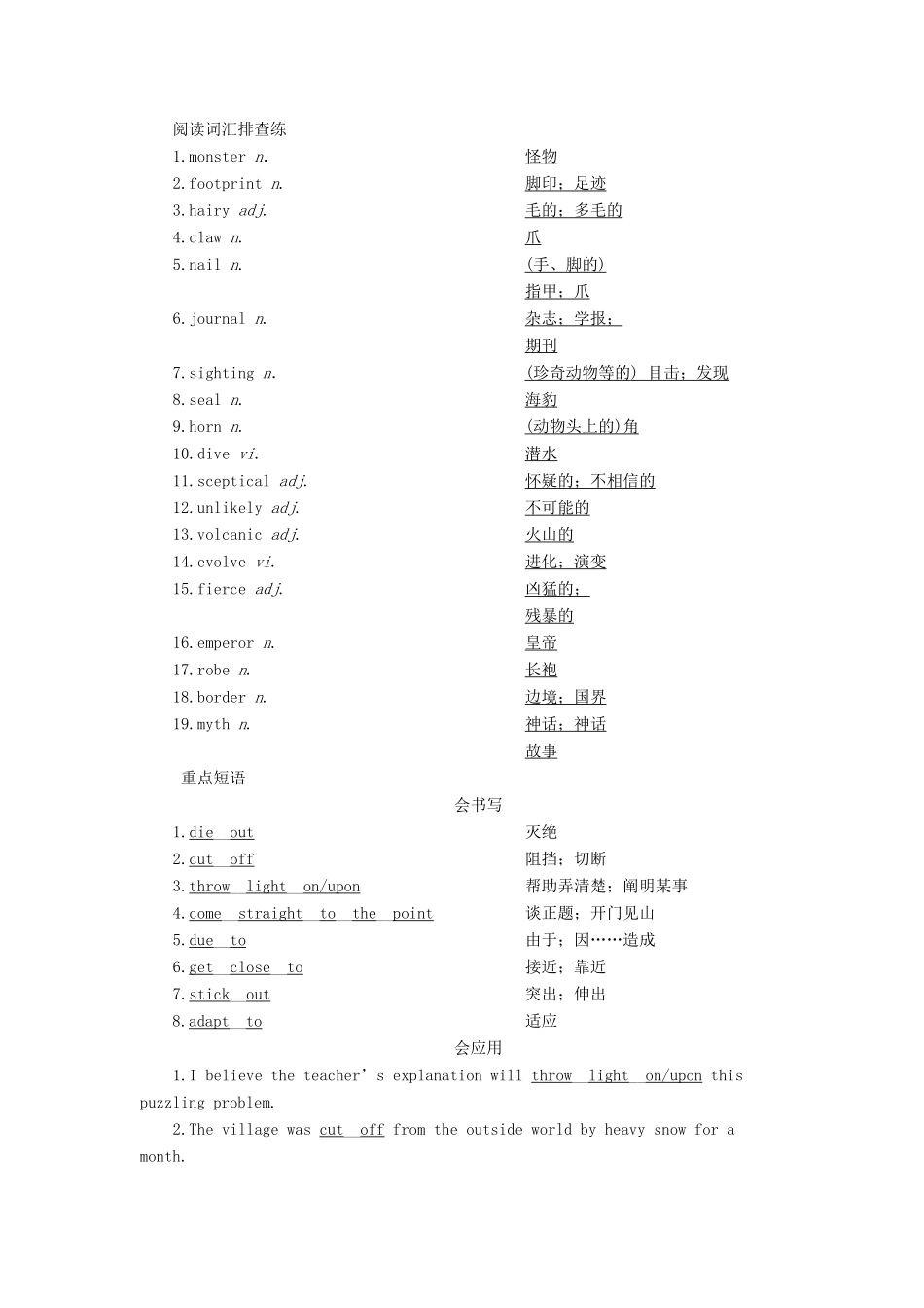 高中英语 Module 6 Unexplained Mysteries of the Natural World 6 单元要点回扣教案 外研版必修4-外研版高一必修4英语教案_第2页