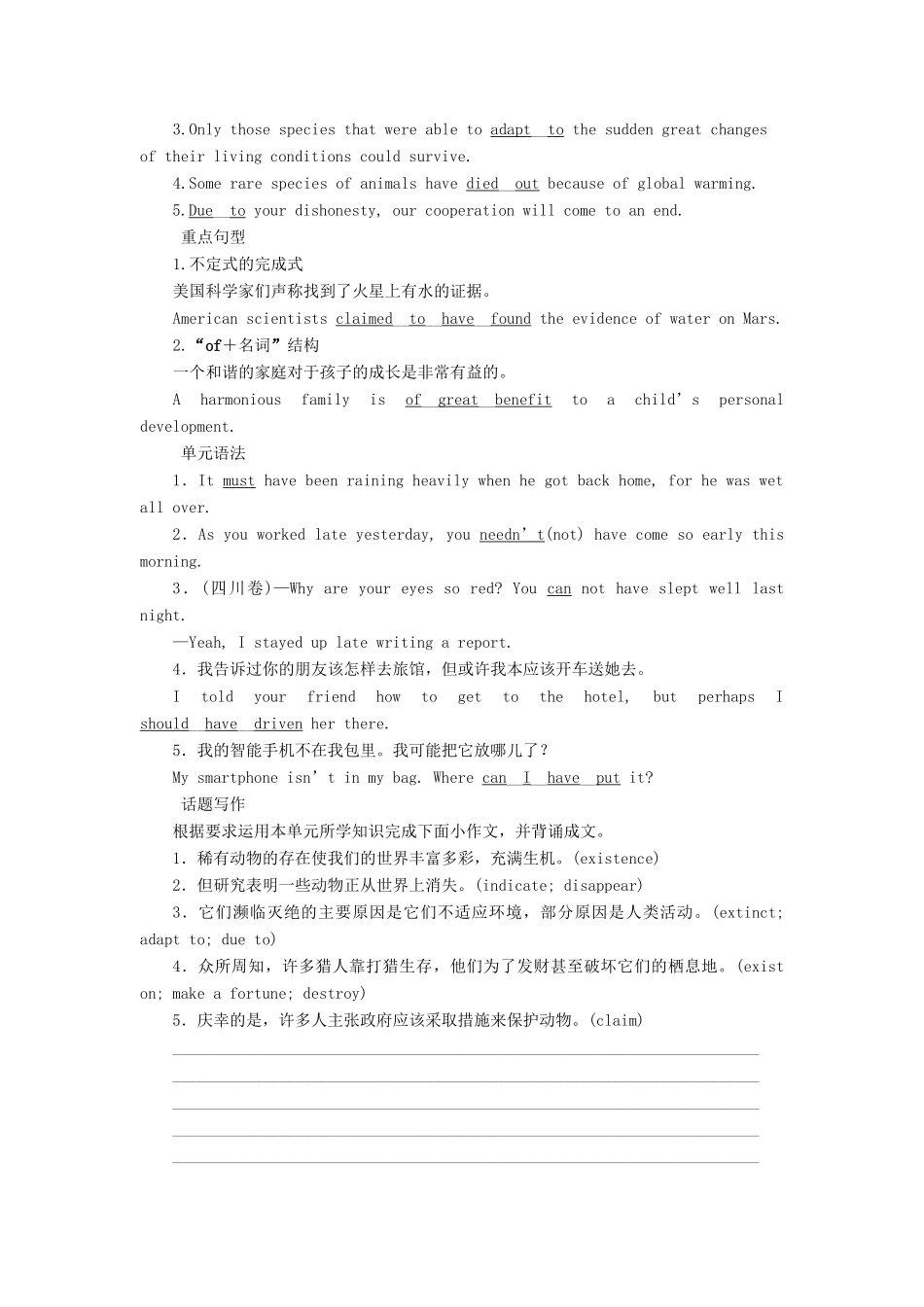 高中英语 Module 6 Unexplained Mysteries of the Natural World 6 单元要点回扣教案 外研版必修4-外研版高一必修4英语教案_第3页