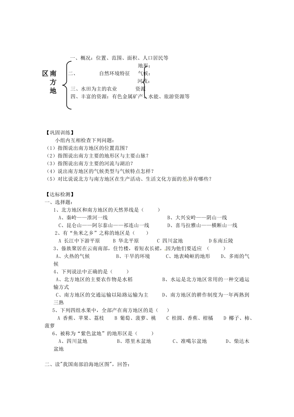 山东省新泰市放城镇初级中学八年级地理下册 南方地区教案 新人教版_第3页
