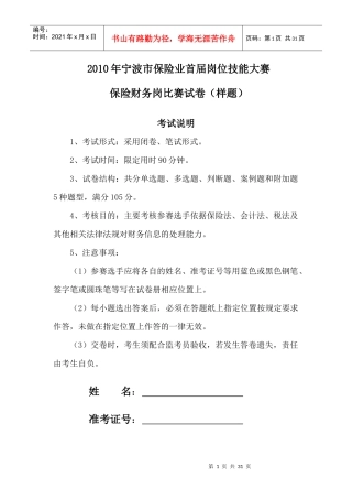 XXXX年宁波市保险业首届岗位技能大赛保险财务岗比赛试