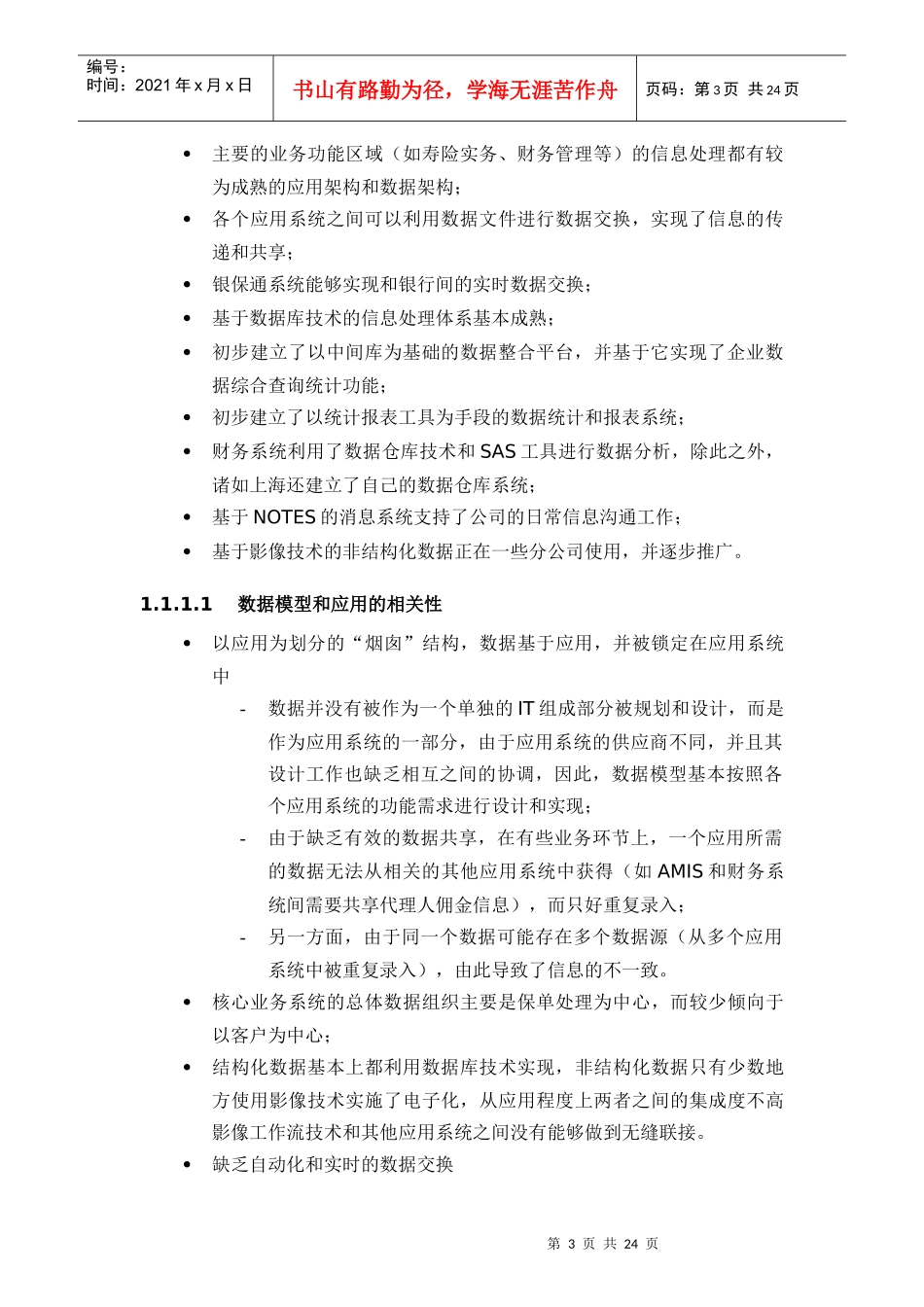 中国人寿保险数据架构调研与评估报告_第3页