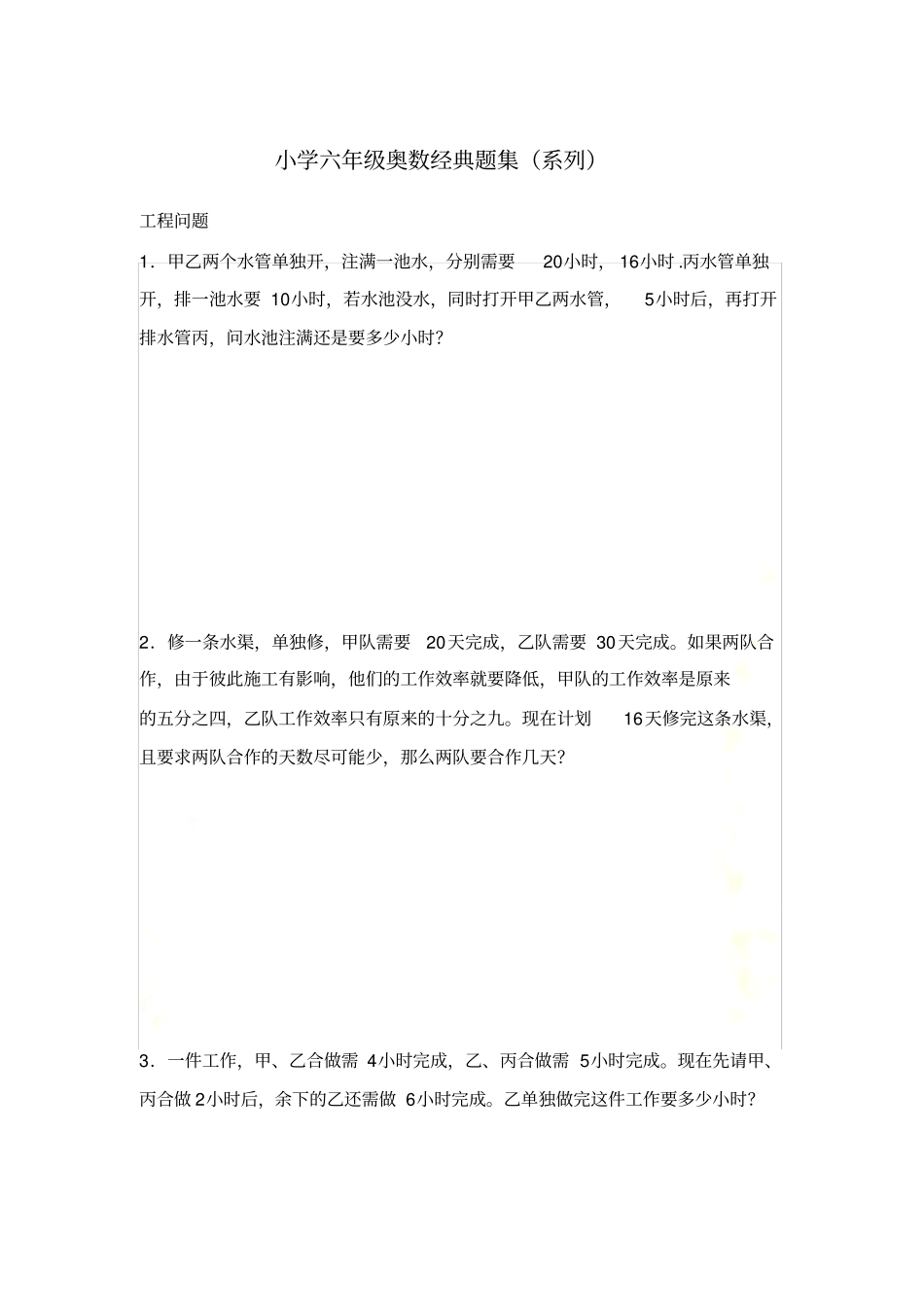 小学六年级奥数经典题集(系列)及答案_第2页