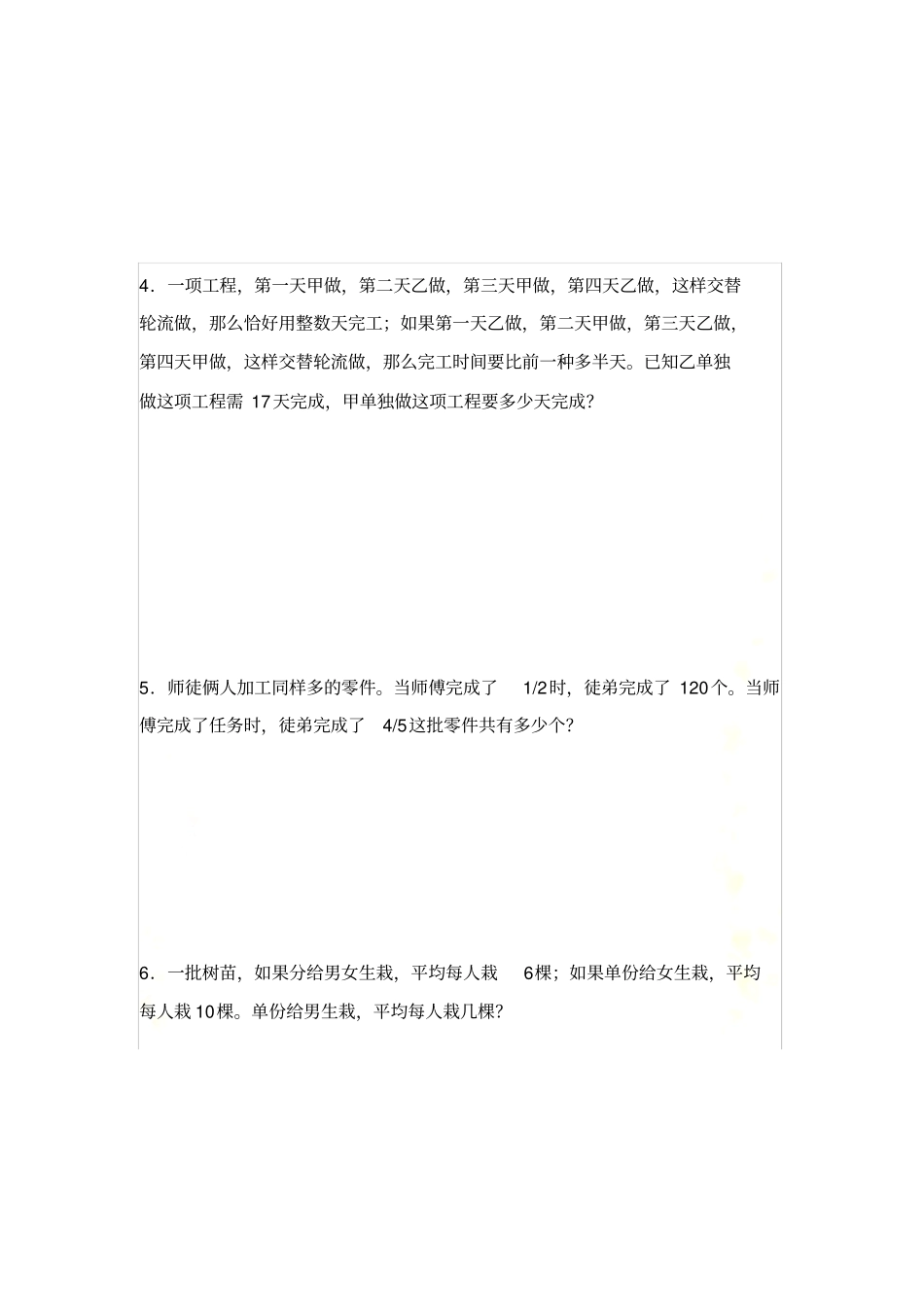 小学六年级奥数经典题集(系列)及答案_第3页