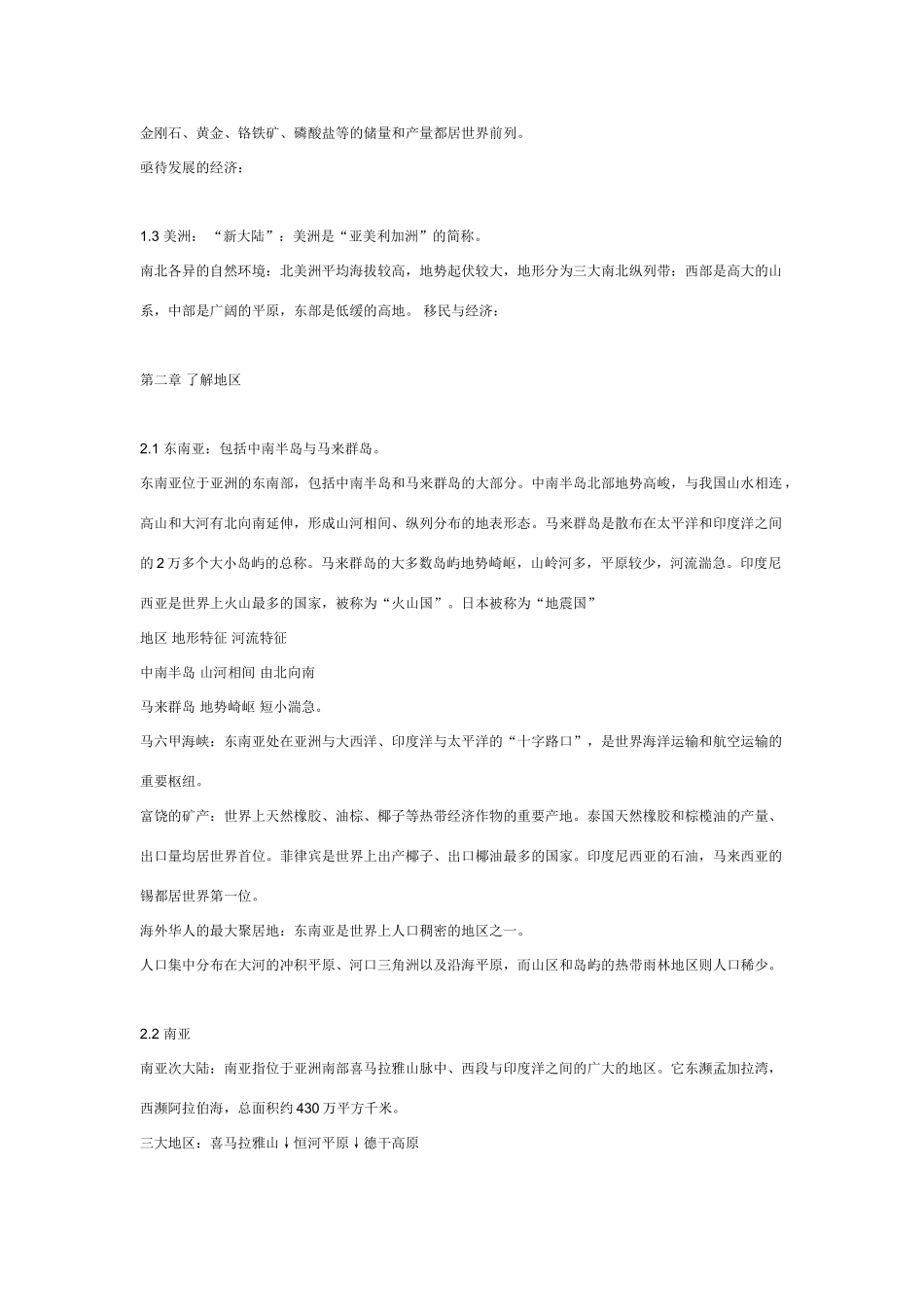 七年级地理第一章 认识大洲_第2页