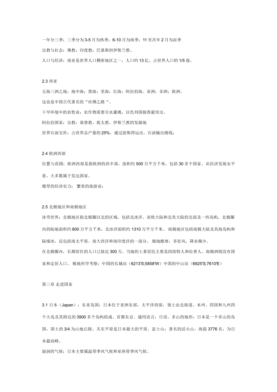 七年级地理第一章 认识大洲_第3页