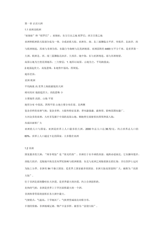 七年级地理第一章 认识大洲