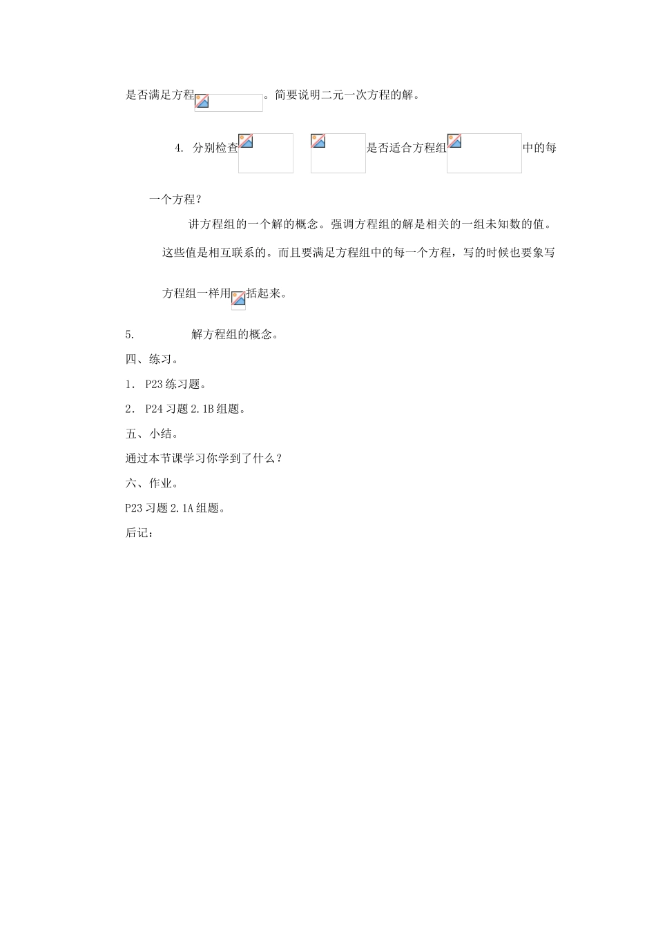 七年级数学下册 2.1二元一次方程组教案 湘教版_第2页