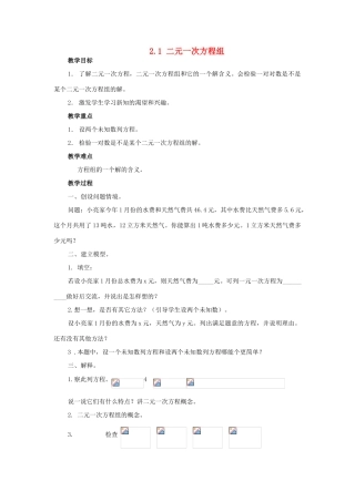 七年级数学下册 2.1二元一次方程组教案 湘教版