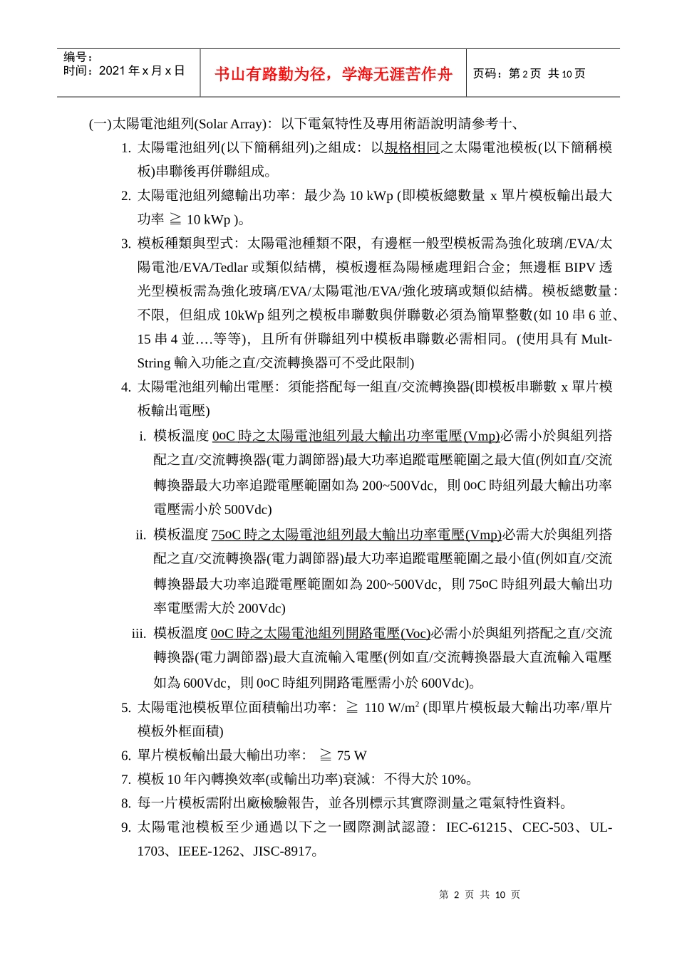 xx单位10kwp太阳光电系统设计、架设工程规范书《范例》_第2页