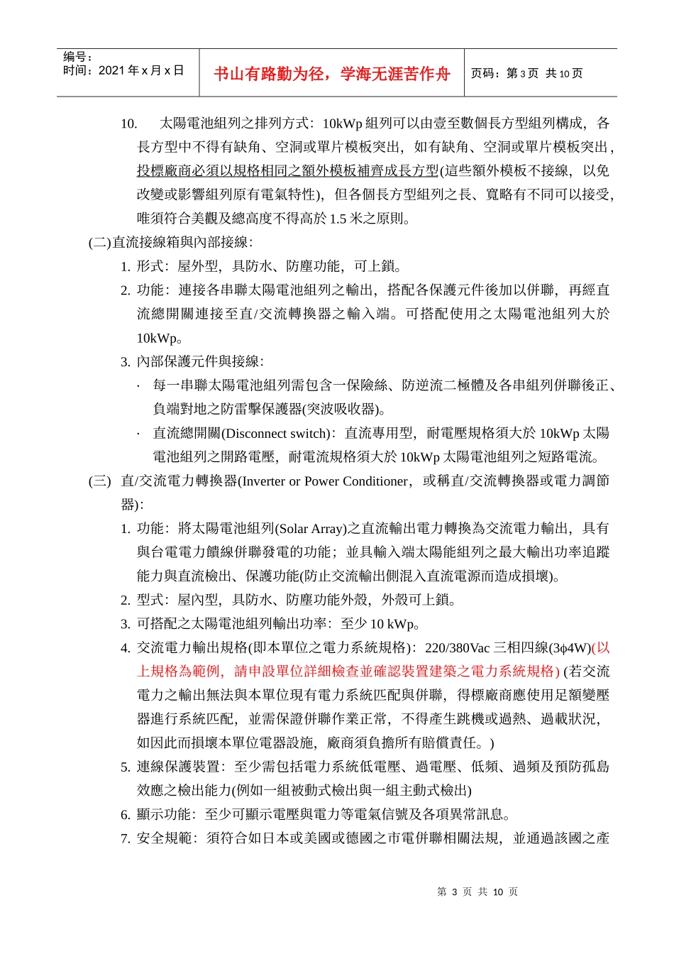 xx单位10kwp太阳光电系统设计、架设工程规范书《范例》_第3页