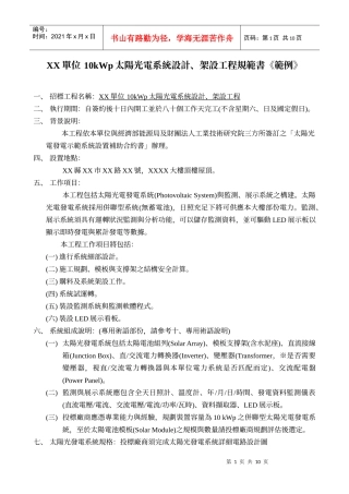 xx单位10kwp太阳光电系统设计、架设工程规范书《范例》