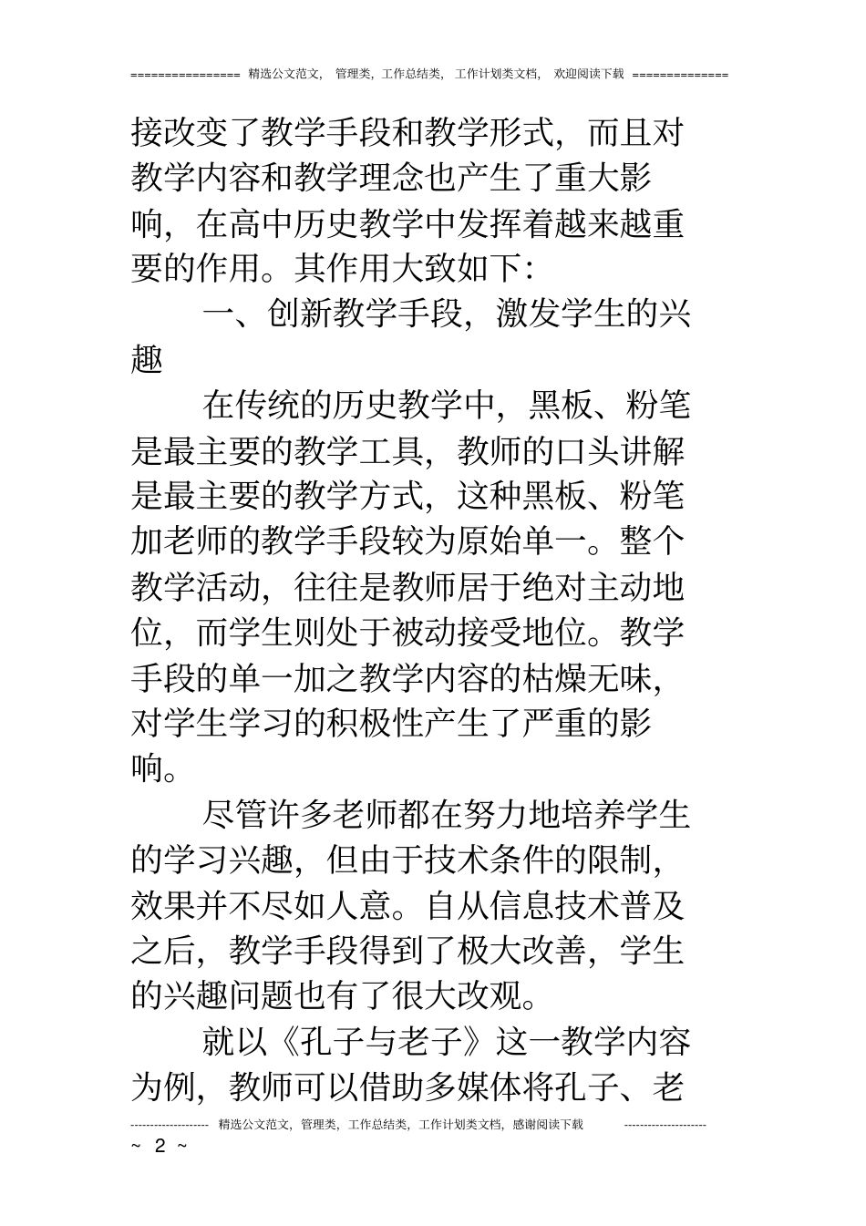 (完整)大数据背景下的高中历史教学_第2页