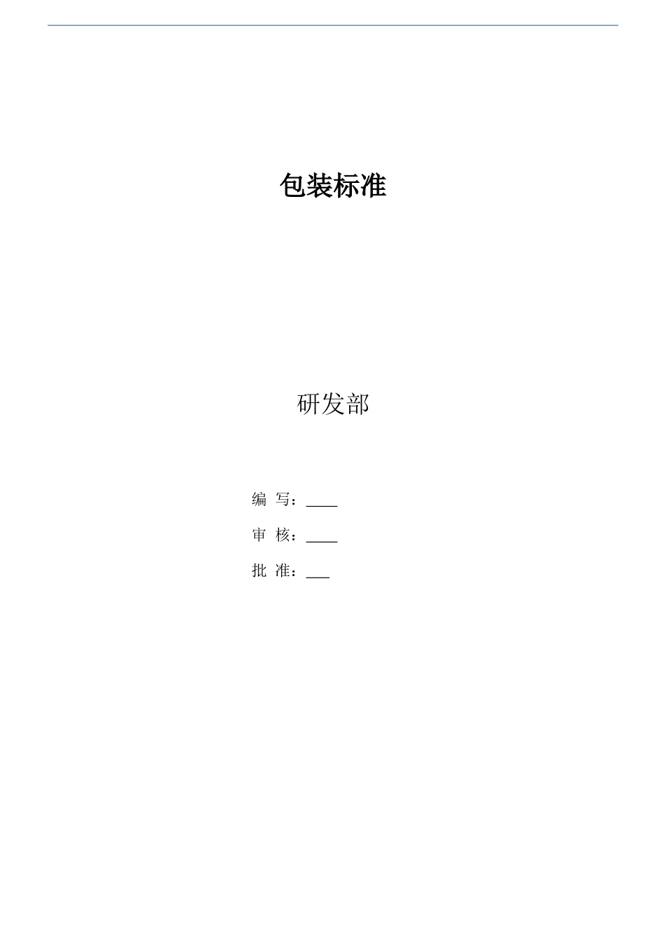 包装印刷包装标准_第1页