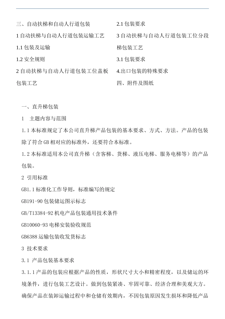 包装印刷包装标准_第3页