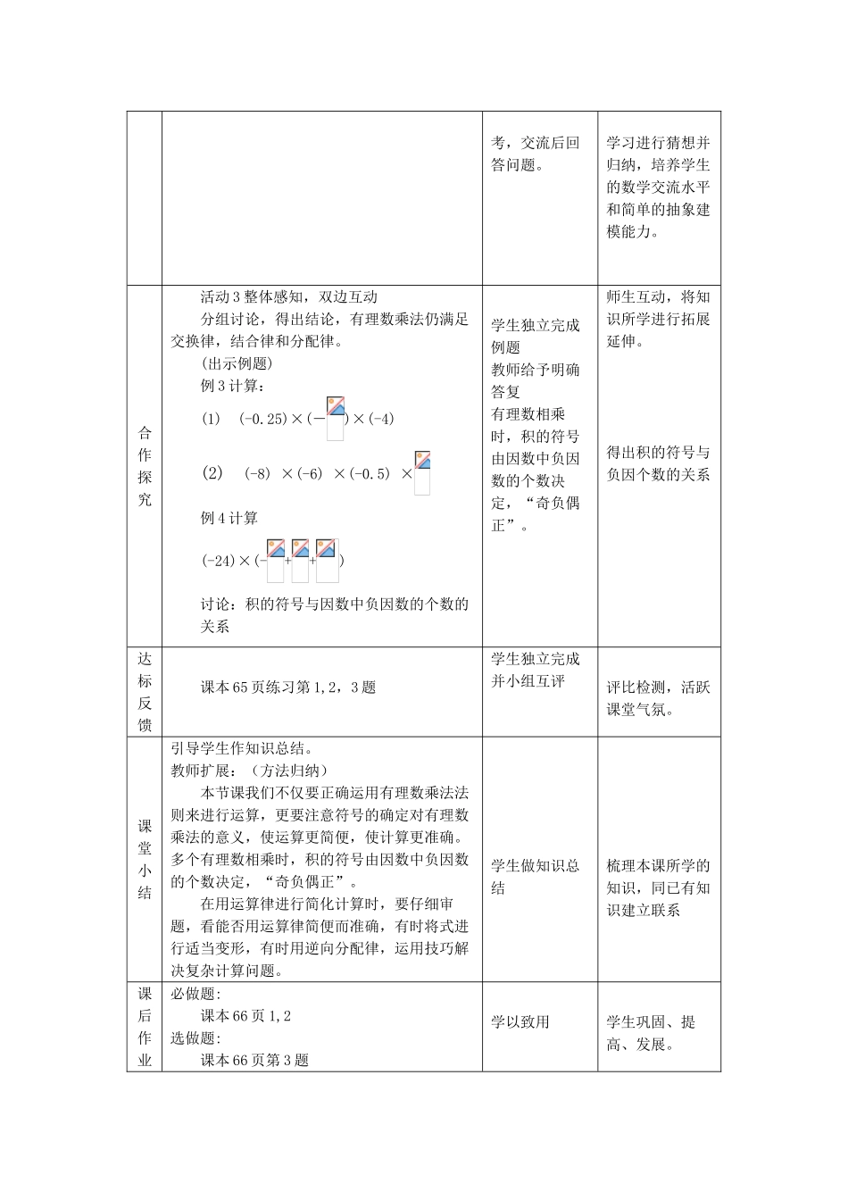 七年级数学上册 有理数的乘法(第二课时)教案人教版_第2页