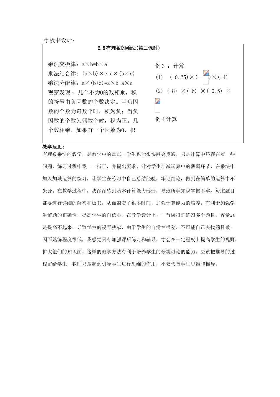 七年级数学上册 有理数的乘法(第二课时)教案人教版_第3页