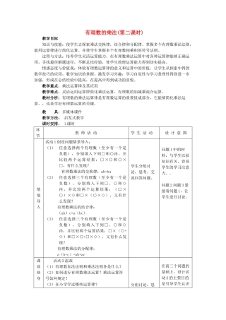 七年级数学上册 有理数的乘法(第二课时)教案人教版