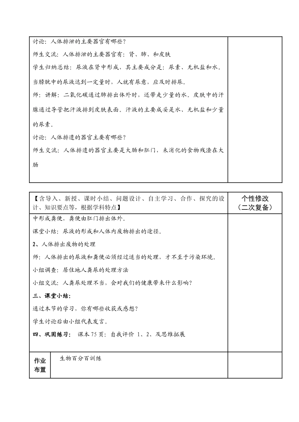 七年级生物下册11-2人体废物的排出教案苏教版_第2页