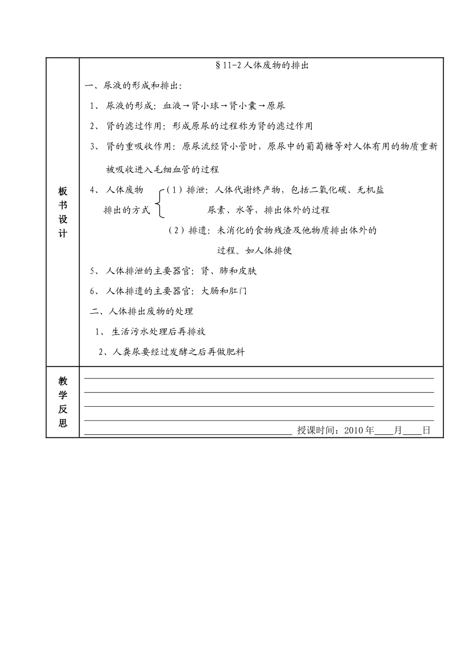 七年级生物下册11-2人体废物的排出教案苏教版_第3页