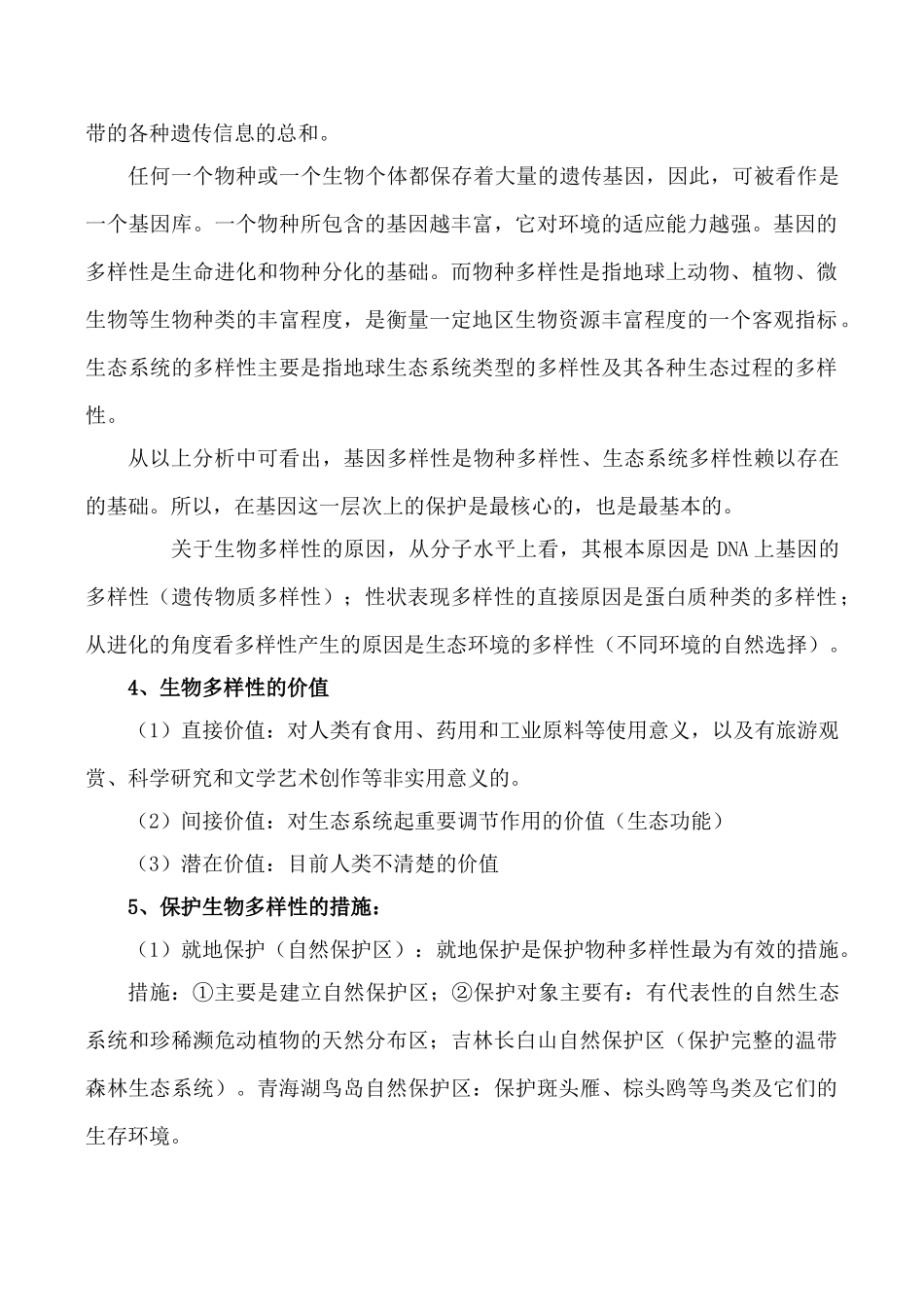 高中生物保护我们共同的家园人教版必修三_第2页