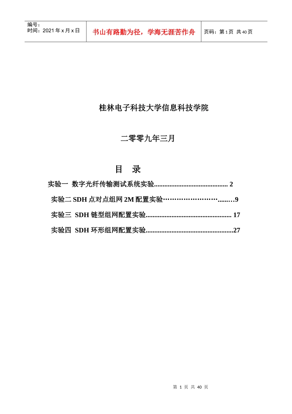 光纤通信系统实验指导书_第2页