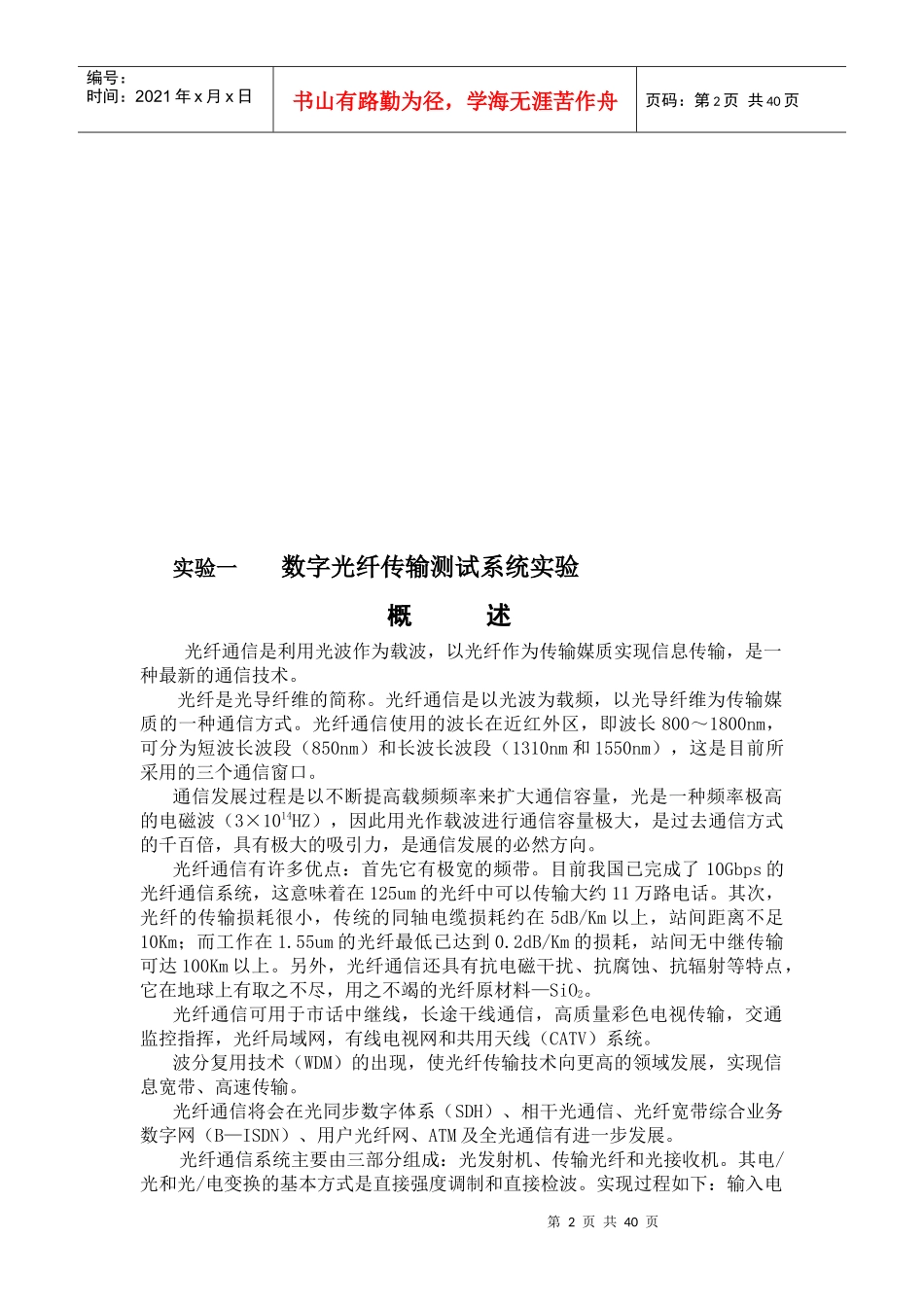 光纤通信系统实验指导书_第3页