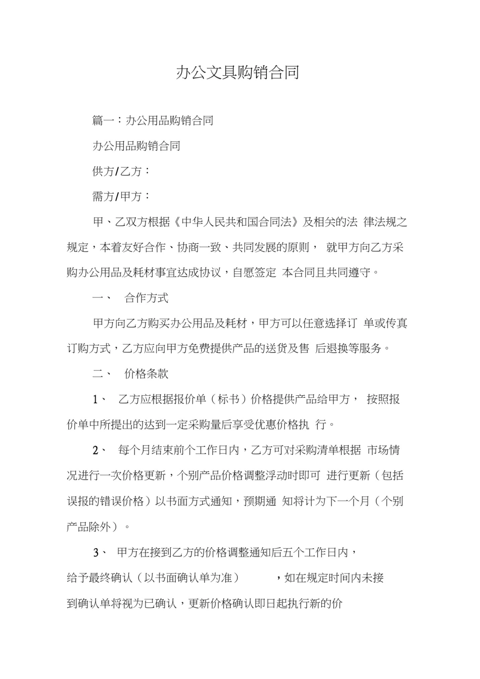 办公文具购销合同_第1页