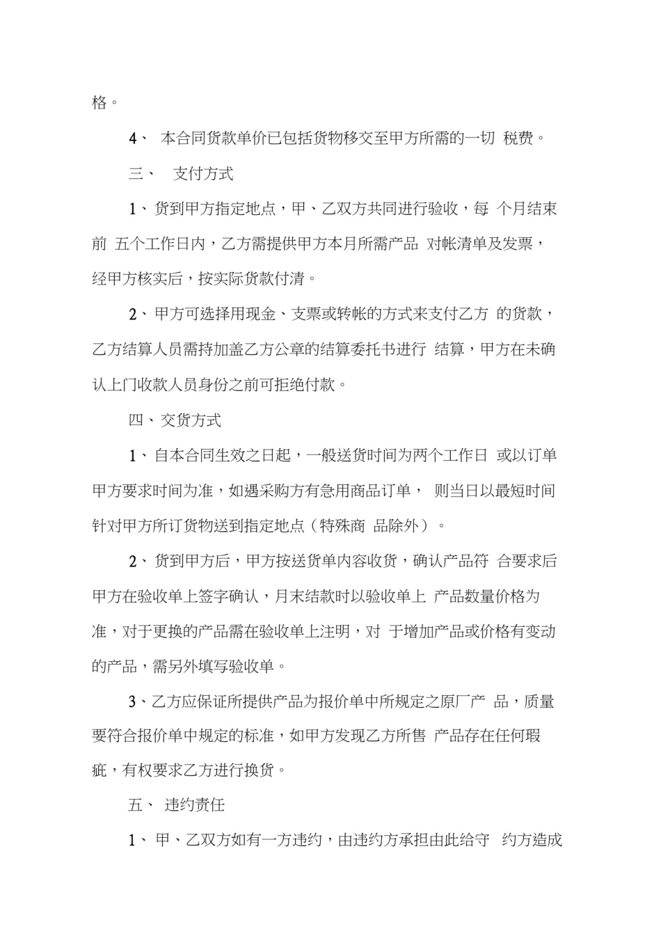 办公文具购销合同_第2页