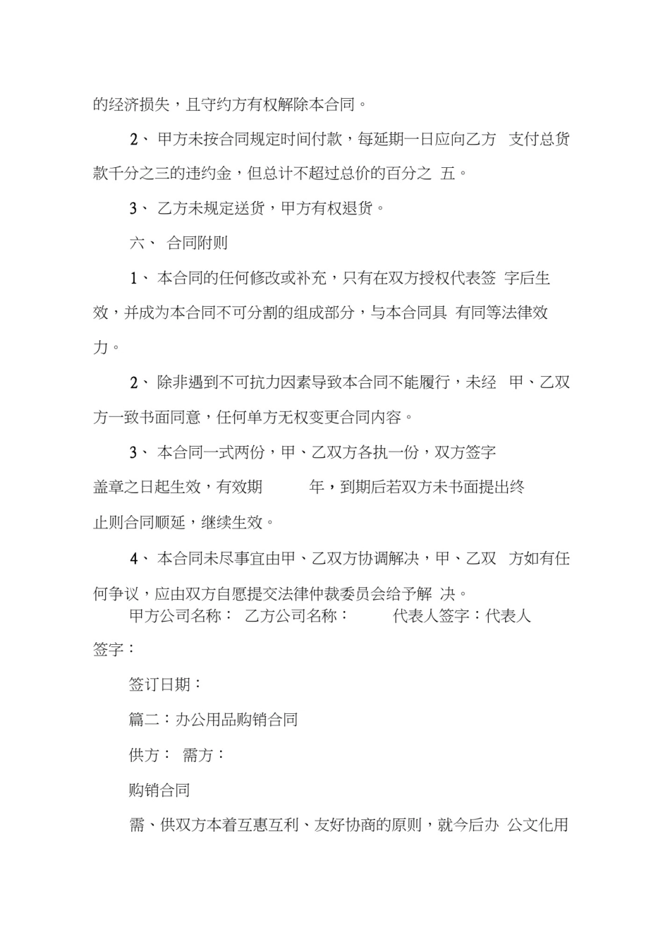 办公文具购销合同_第3页