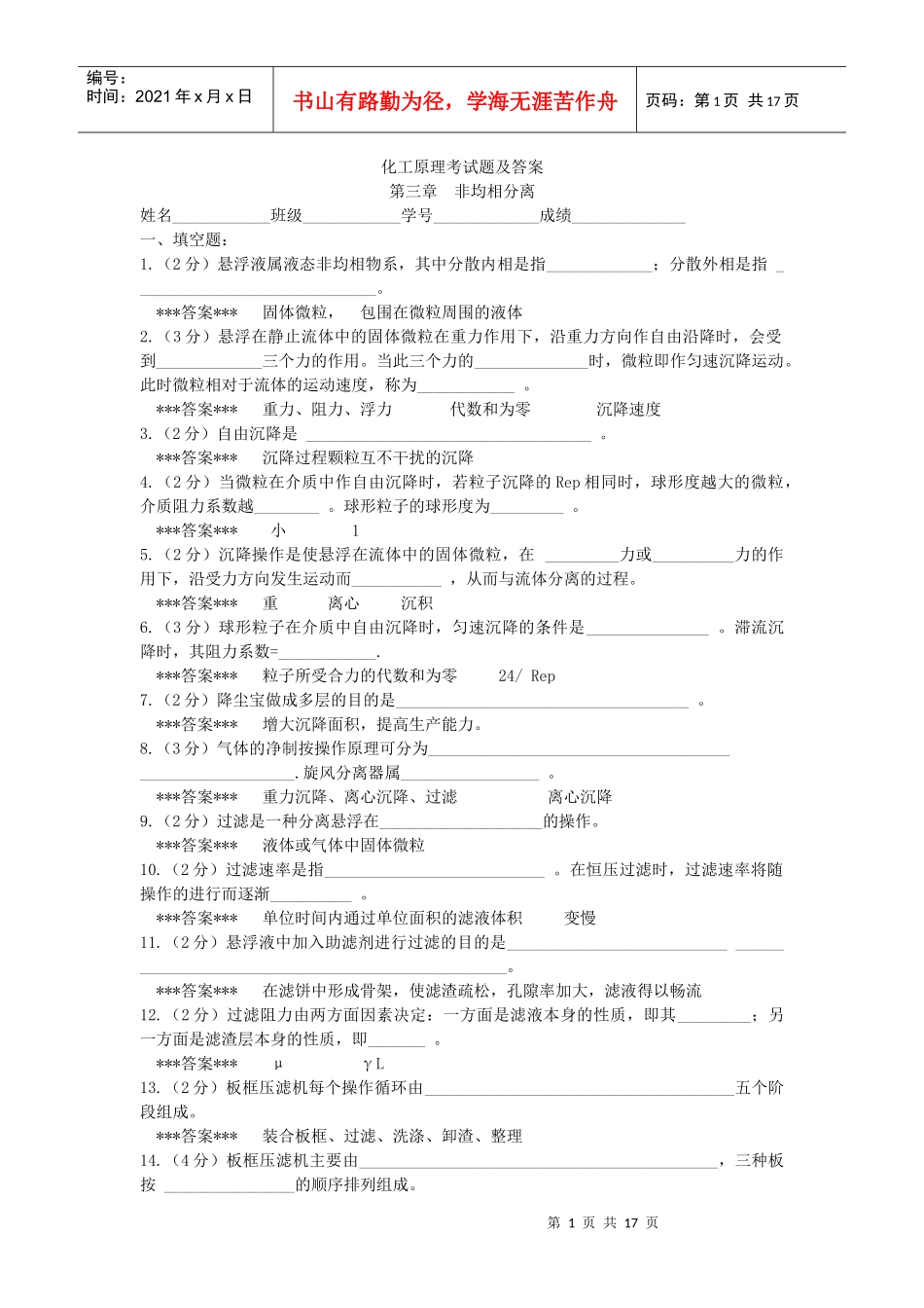 化工原理考试题及答案_第1页