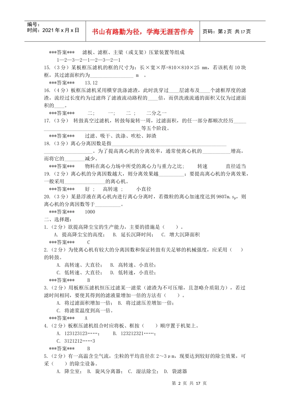 化工原理考试题及答案_第2页