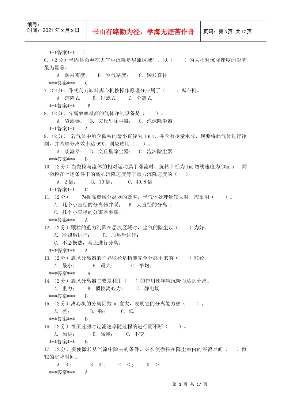 化工原理考试题及答案_第3页