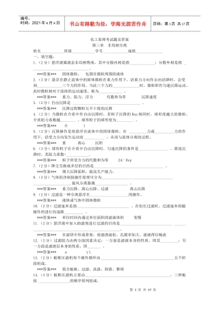 化工原理考试题及答案