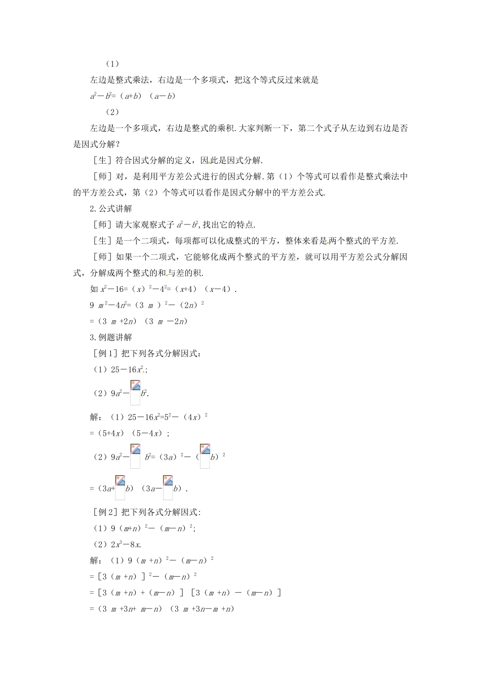 七年级数学下册 12.3《运用公式法》教案 鲁教版_第2页