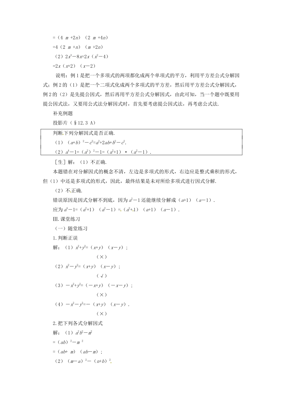 七年级数学下册 12.3《运用公式法》教案 鲁教版_第3页