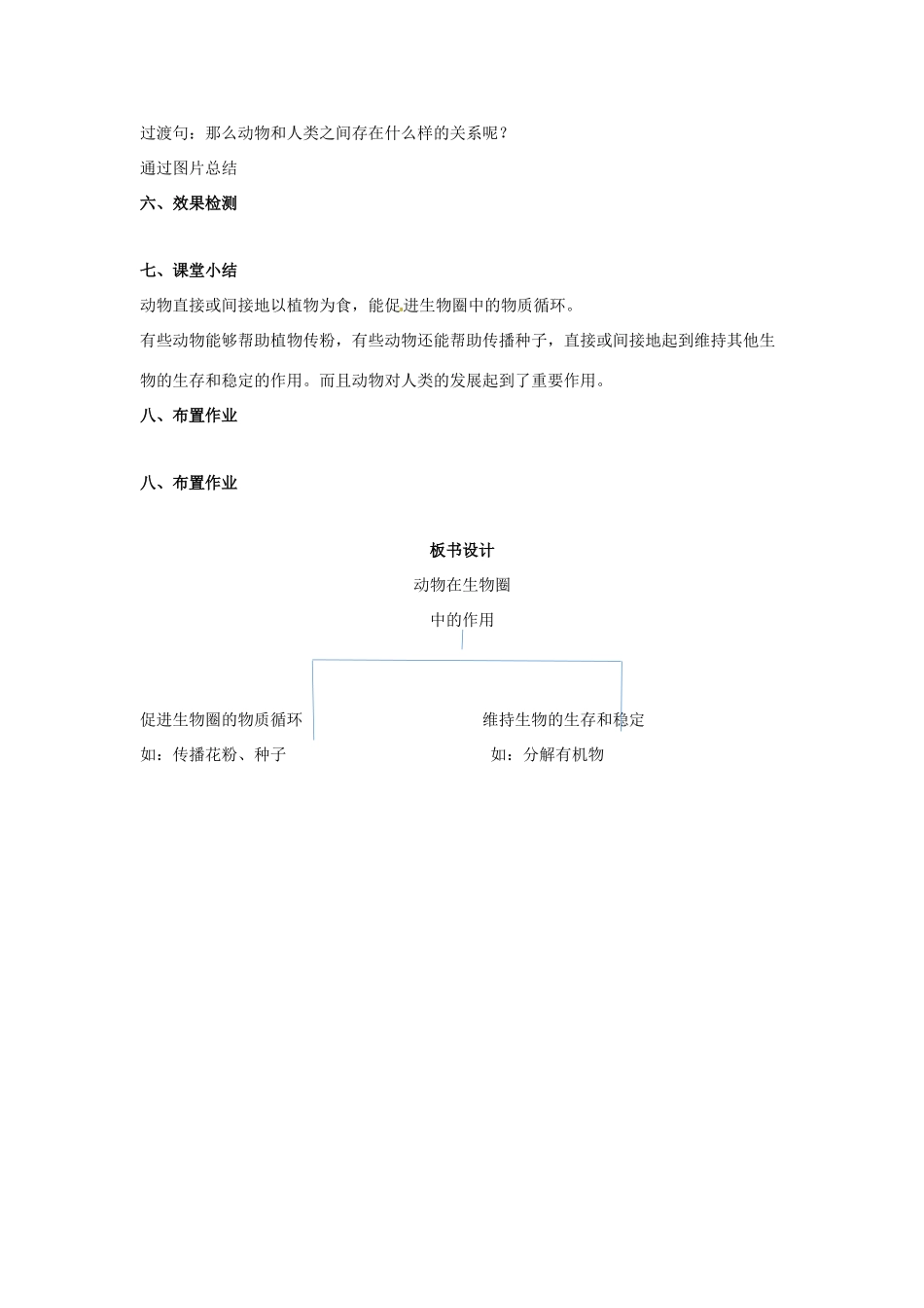 七年级生物上册 第二单元 第二章 第五节 动物在生物圈中的作用教案 （新版）济南版-（新版）济南版初中七年级上册生物教案_第3页