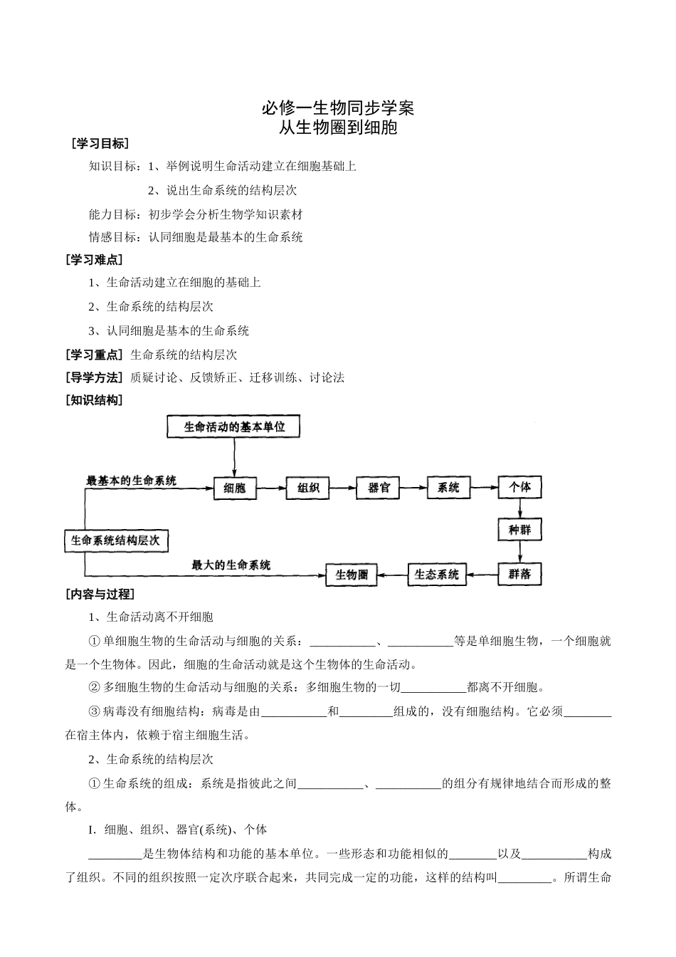 [学案]从生物圈到细胞_第1页