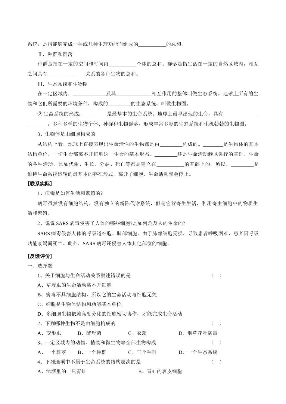 [学案]从生物圈到细胞_第2页