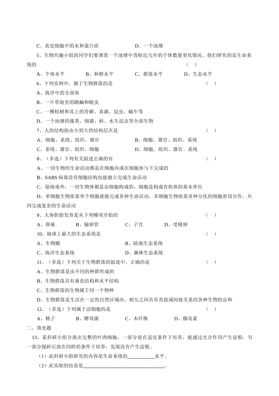 [学案]从生物圈到细胞_第3页
