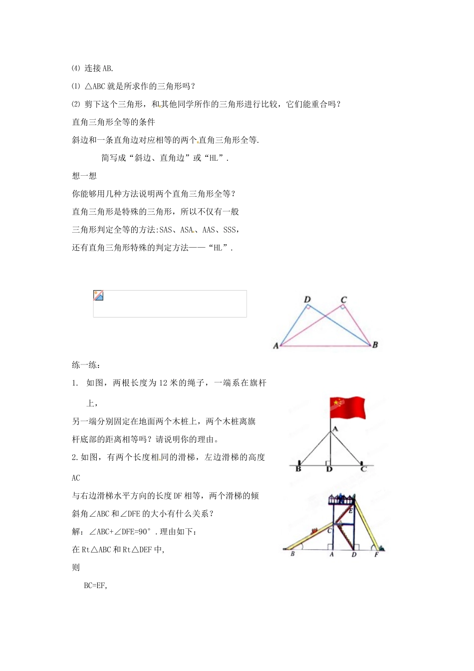 内蒙古巴彦淖尔市乌中旗二中八年级数学 课题13.2 三角形全等的条件4教案 人教新课标版_第2页