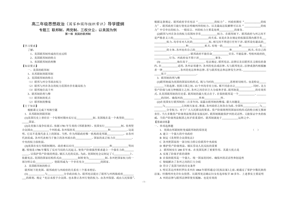 高二年级政治导纲 专题三  第一框_第1页